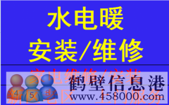 24小時(shí)維修暖氣、修空調(diào)、修冰箱、修各種管道漏水