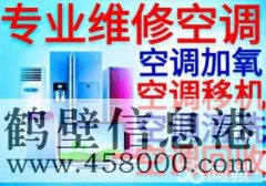 【家電】維修空調(diào)、太陽(yáng)能、熱水器、洗衣機(jī)、冰箱、電視機(jī)等家電