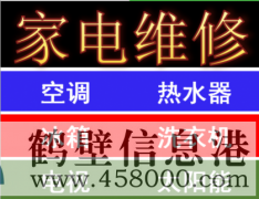 【太陽能】太陽能維修、修空調(diào)、修電視、修洗衣機(jī)、修熱水器 家