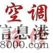 《家電維修》修熱水器、空調(diào)、太陽能、冰箱、電視上門維修