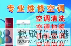 《空調(diào)》空調(diào)安裝、拆移空調(diào)、清洗空調(diào)、維修空調(diào)電話