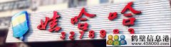 聘聘聘！新區(qū)娃哈哈桶裝水水店招聘?。。? /><span id=