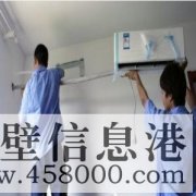 【修空調(diào)】淇濱區(qū)修空調(diào)不制冷，空調(diào)加氟，空調(diào)移機(jī)