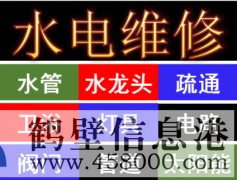 維修電路跳閘，線路短路，家里沒有電等電路問題