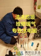 鶴壁專業(yè)家庭維修水電暖改造電話，修水管，修暖氣等