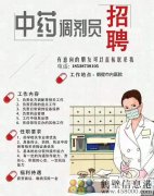 繳納五險一金！鶴壁市內(nèi)醫(yī)院招聘中藥調(diào)劑員！