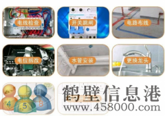 鶴壁專業(yè)、電路漏電、插座短路、插座漏電，燈具沒電、插座沒電