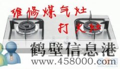 上門維修家電：熱水器 空調 爐盤維修電話