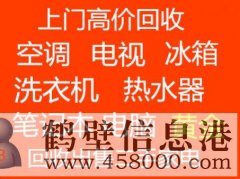 鶴壁上門低價拆卸空調(diào)安裝移機(jī)保養(yǎng)電話