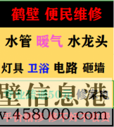 鶴壁上門修水管電話，維修下水道服務(wù)