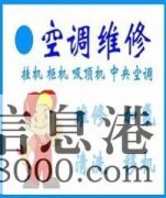 鶴壁空調維修（淇濱區(qū)上門維修空調師傅電話） 17838100