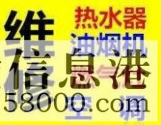 鶴壁新區(qū)修：空調(diào) 熱水器 壁掛爐 太陽(yáng)能 燃?xì)庠畹? /><span id=