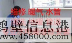 鶴壁專業(yè)暖氣漏水維修 清洗地暖，換分水器，地暖不熱