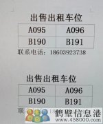 出售！ 車位出售！出租！出售！出售！