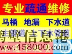 疏通維修,管道疏通,浴缸、水池、地漏、馬桶、小便池、陰溝、窯