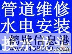 鶴壁維修改裝水管管道電話，修太陽能漏水電話