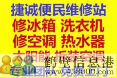 鶴壁新區(qū)低價拆移空調(diào)，安裝空調(diào)，空調(diào)移機(jī)，回收空調(diào)電話