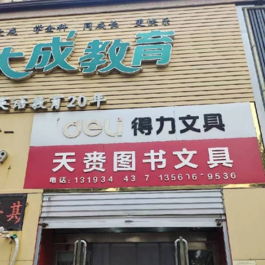 因去外地發(fā)展，轉(zhuǎn)讓一經(jīng)營中文具店
