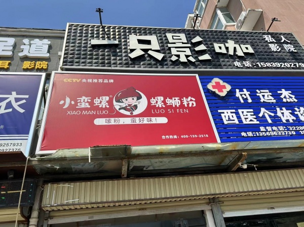 轉(zhuǎn)讓華山路螺螄粉店鋪！