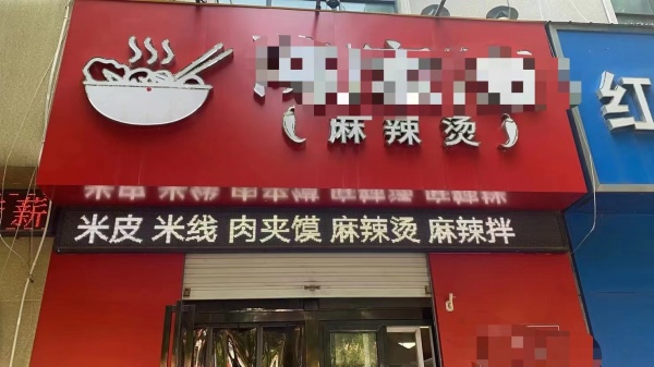 經(jīng)營中品牌小吃店轉(zhuǎn)讓，接收即盈利，適合夫妻創(chuàng)業(yè)
